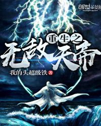 重生之无敌仙尊知白守黑