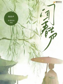 闻春声同类型种田文